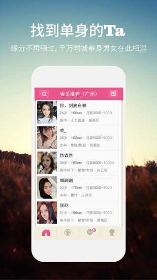 網(wǎng)易同城約會(huì)app下載