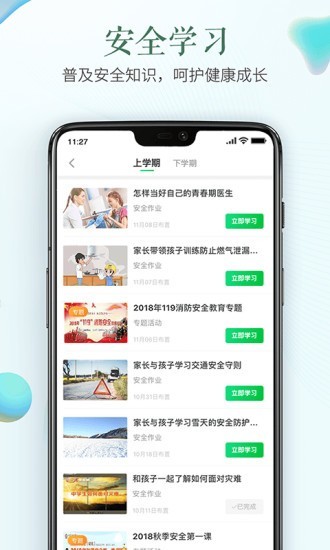 安全教育平臺(tái)家長(zhǎng)版app