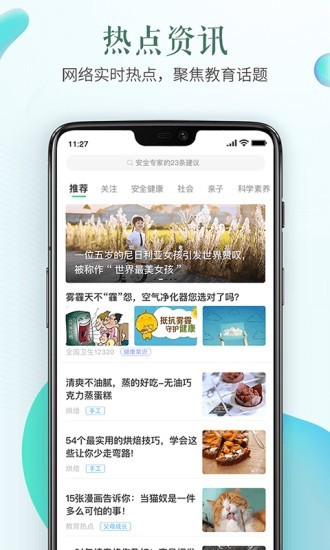 安全教育平臺(tái)家長(zhǎng)版app