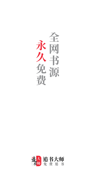 追書大師漫畫最新版2023