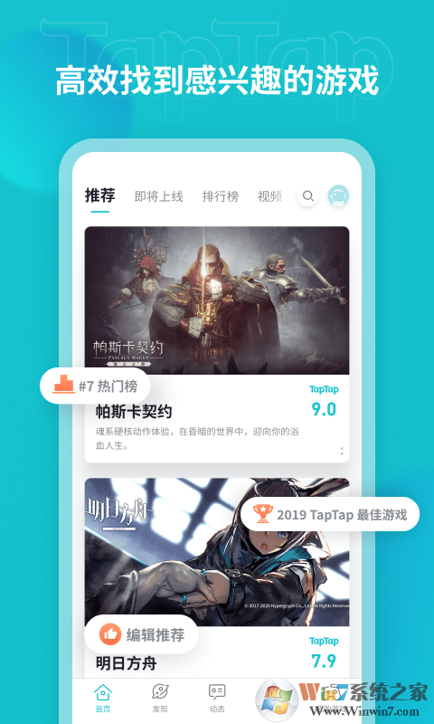taptap最新版
