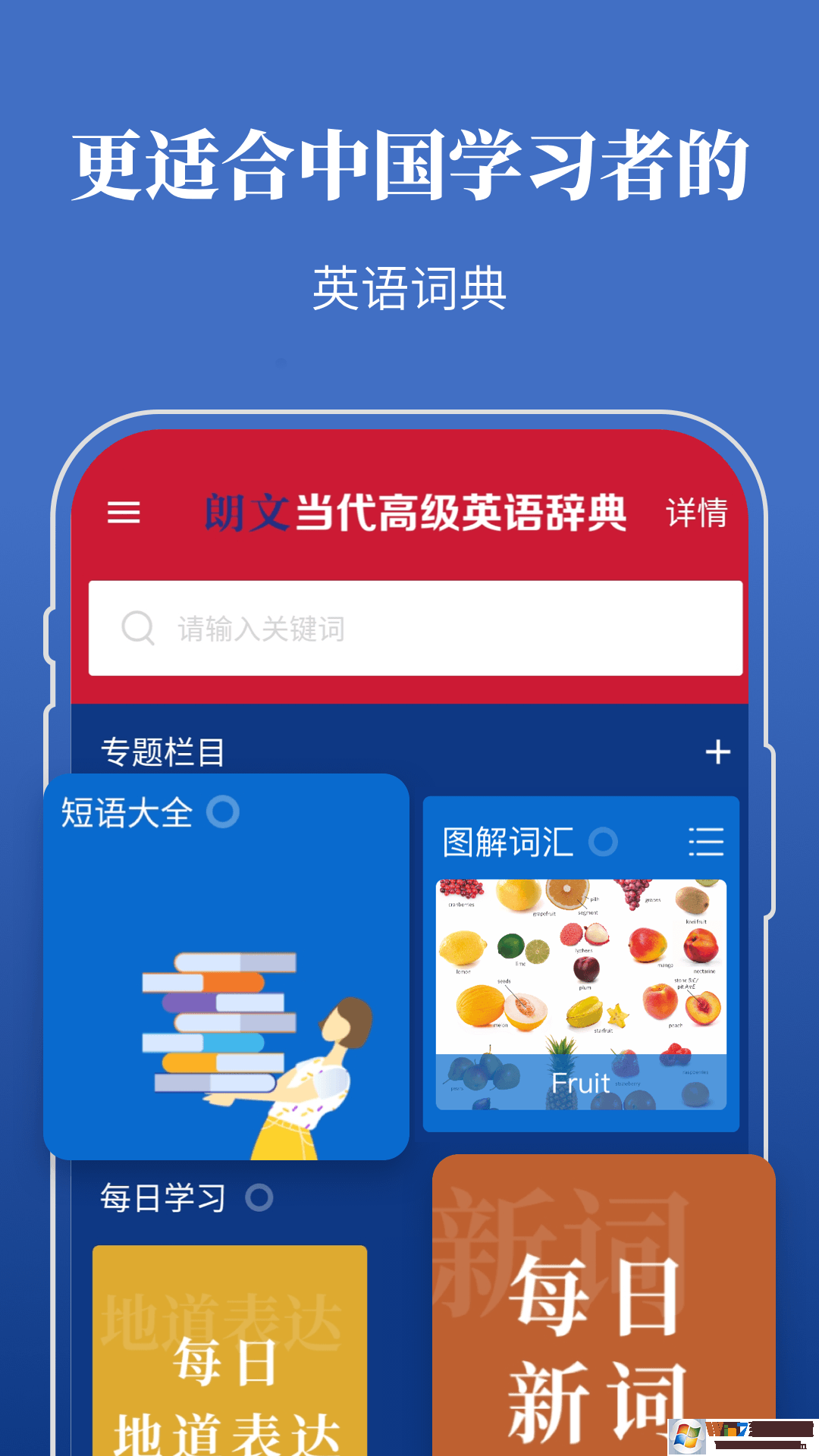 朗文當(dāng)代高級英語詞典
