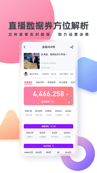 灰豚數(shù)據(jù)免費版
