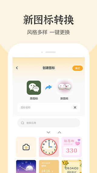 快捷換圖標(biāo)