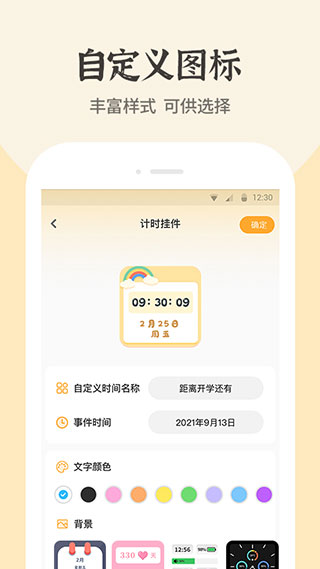 快捷換圖標(biāo)