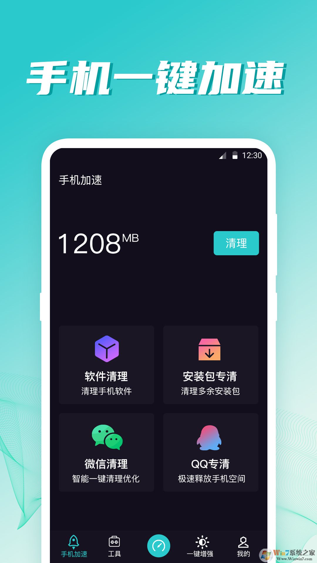 WiFi伴侶手機版