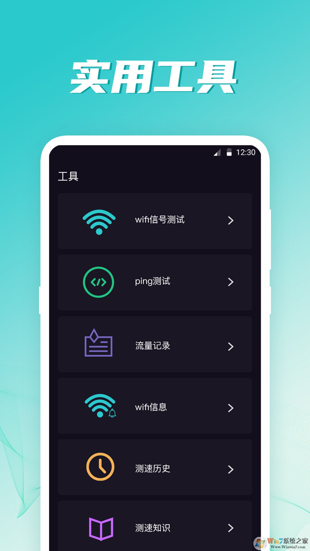 WiFi伴侶手機版
