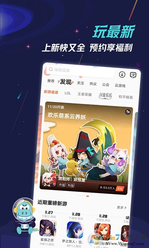 九游游戲助手APP