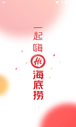 海底撈