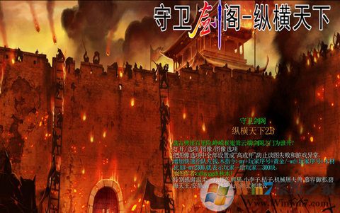 魔獸爭(zhēng)霸3守衛(wèi)劍閣:縱橫天下地圖 v2.6最新版