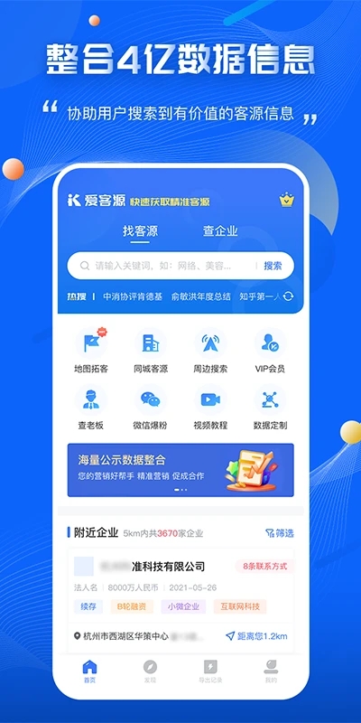 愛客源信息查詢