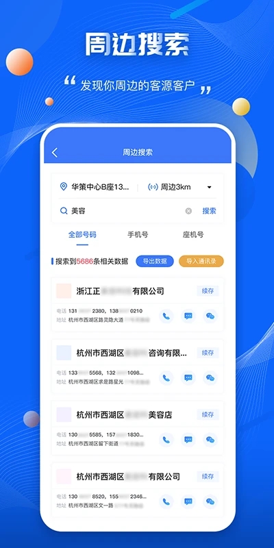 愛客源信息查詢