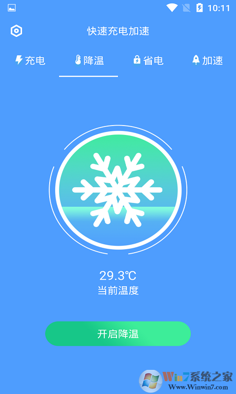 快速充電加速APP