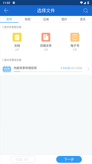 茄子快傳換機(jī)最新版