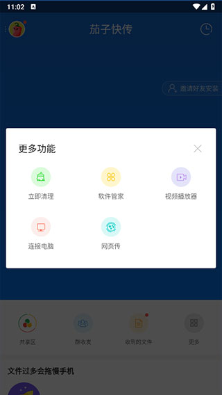 茄子快傳換機(jī)最新版