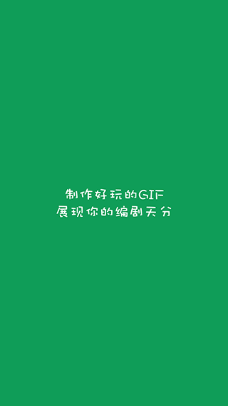 gif字幕菌