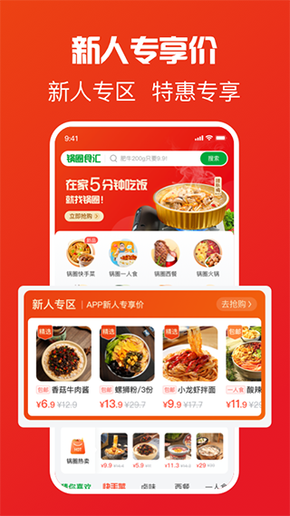 鍋圈食匯官方版