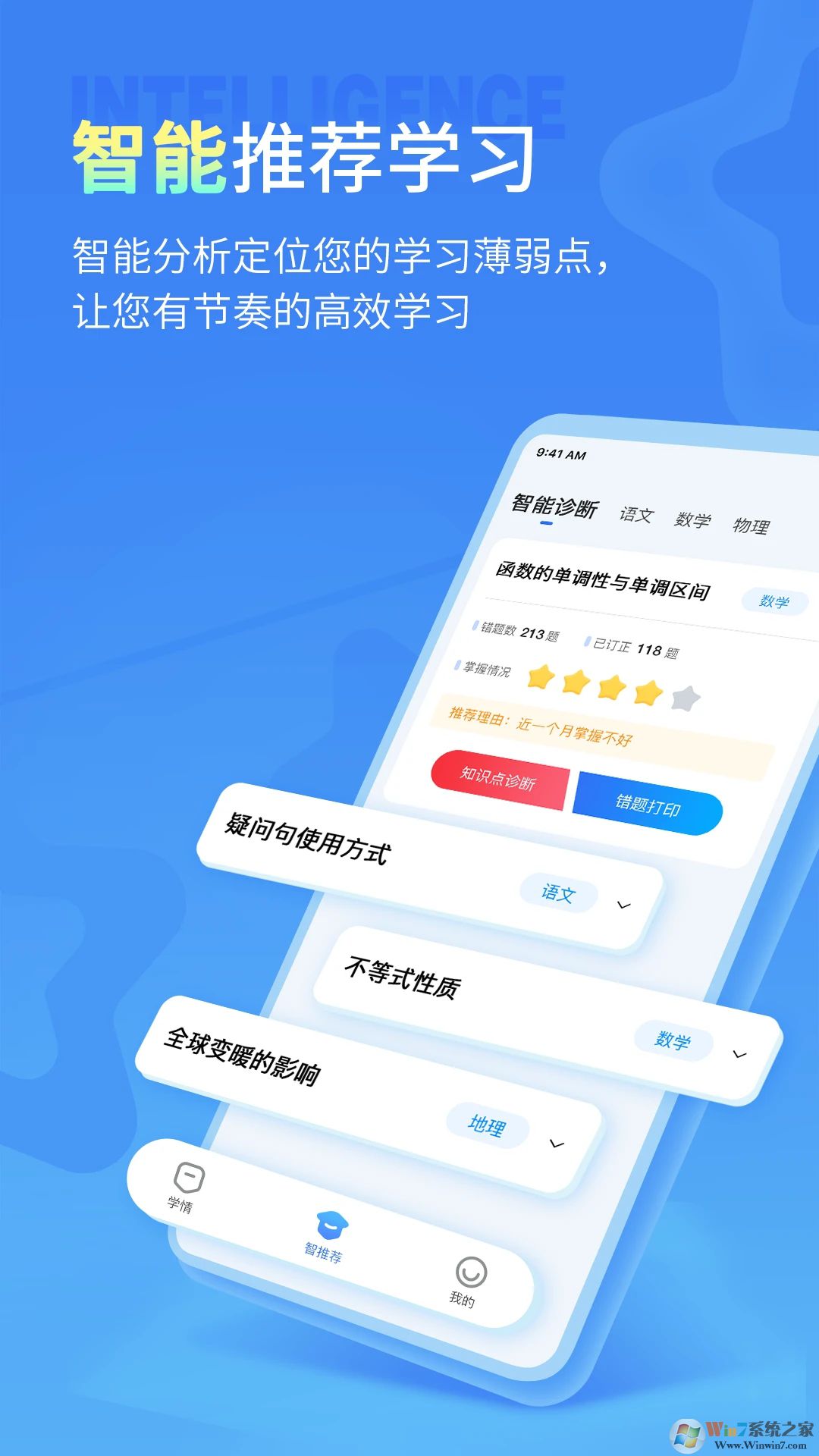 七天學伴APP