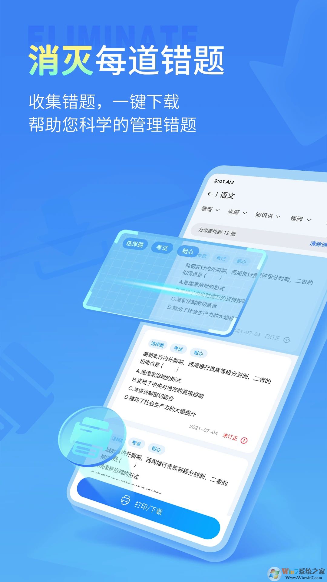 七天學伴APP