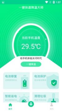 一鍵快速降溫大師2023