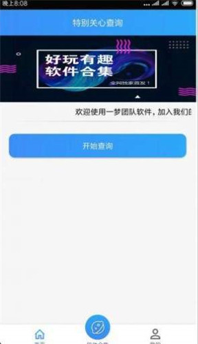特別關心查詢APP