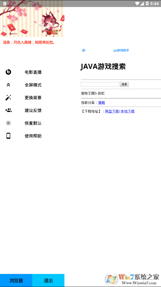 java游戲助手最新版