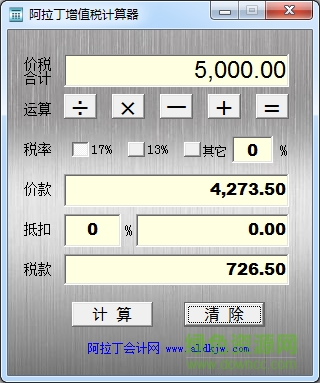 增值稅計(jì)算器