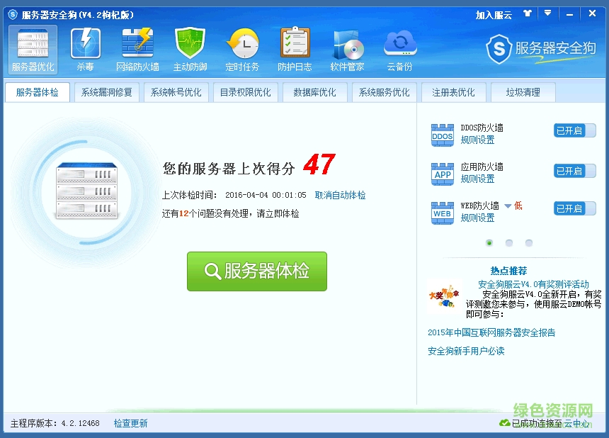 服務器安全狗最新版