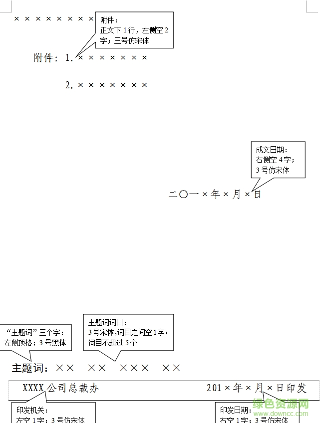 紅頭文件標(biāo)準(zhǔn)格式word