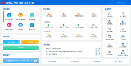 全國公務員管理信息系統最新下載