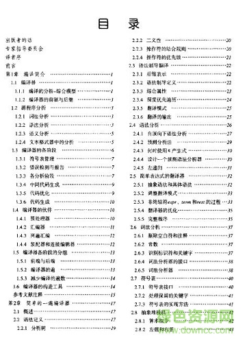 編譯原理 pdf