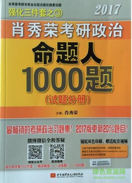 肖秀榮1000題pdf