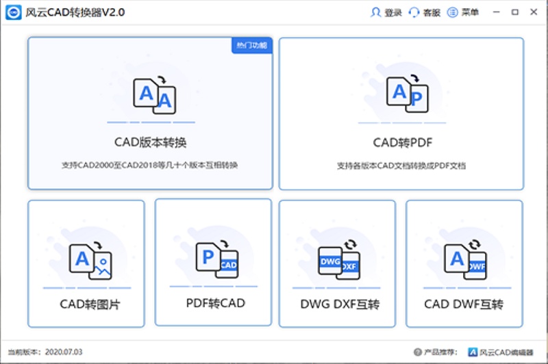 風云CAD轉(zhuǎn)換器PC版下載