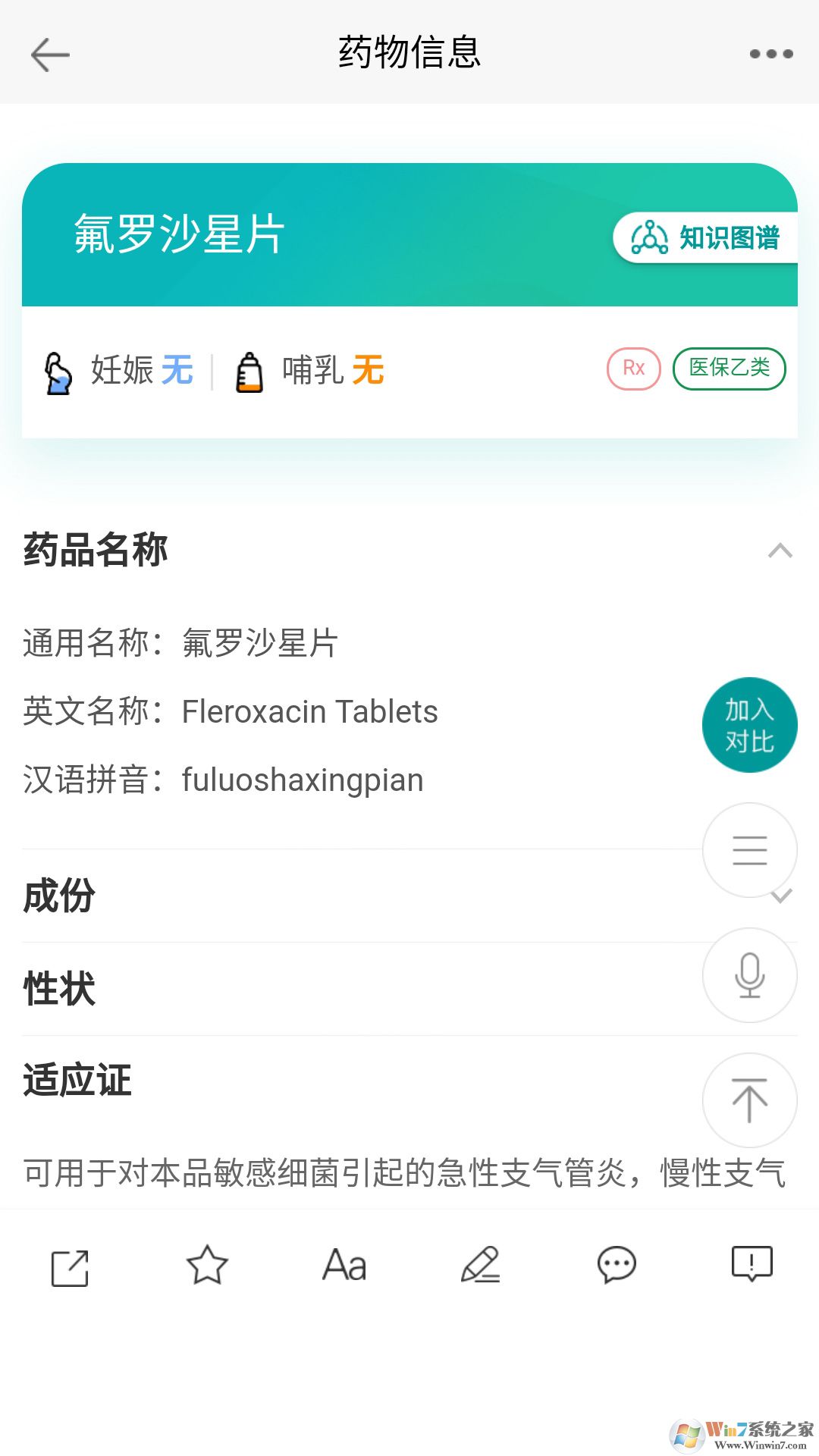 人衛(wèi)用藥助手