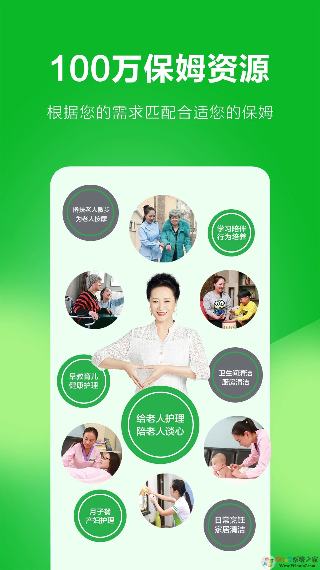 無憂家政APP下載