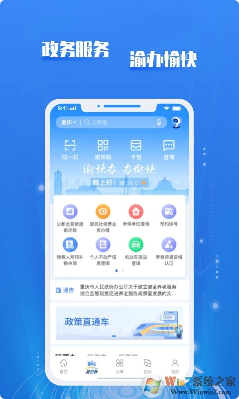 重慶市政府APP下載