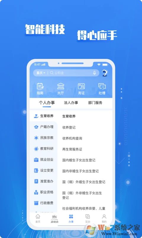 重慶市政府APP下載