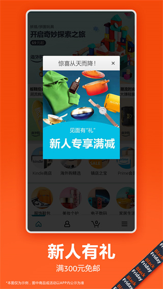 亞馬遜海外購app