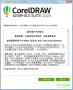 CorelDRAW2020直裝破解版