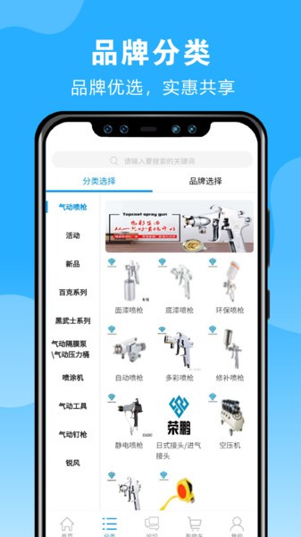 榮鵬氣動(dòng)APP