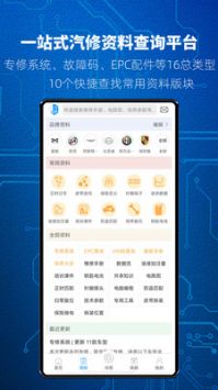 汽修寶典手機(jī)版