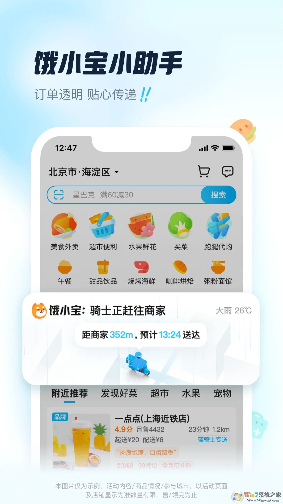 餓了么APP下載