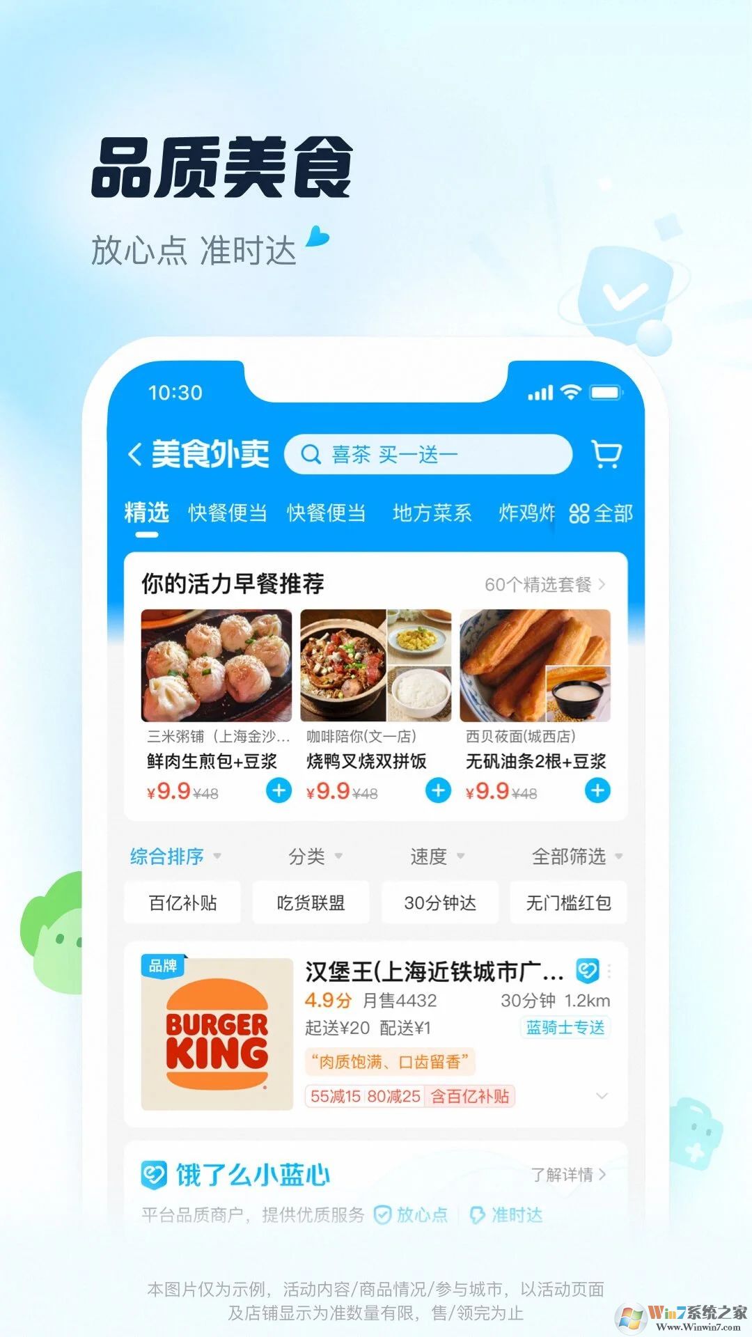 餓了么APP下載