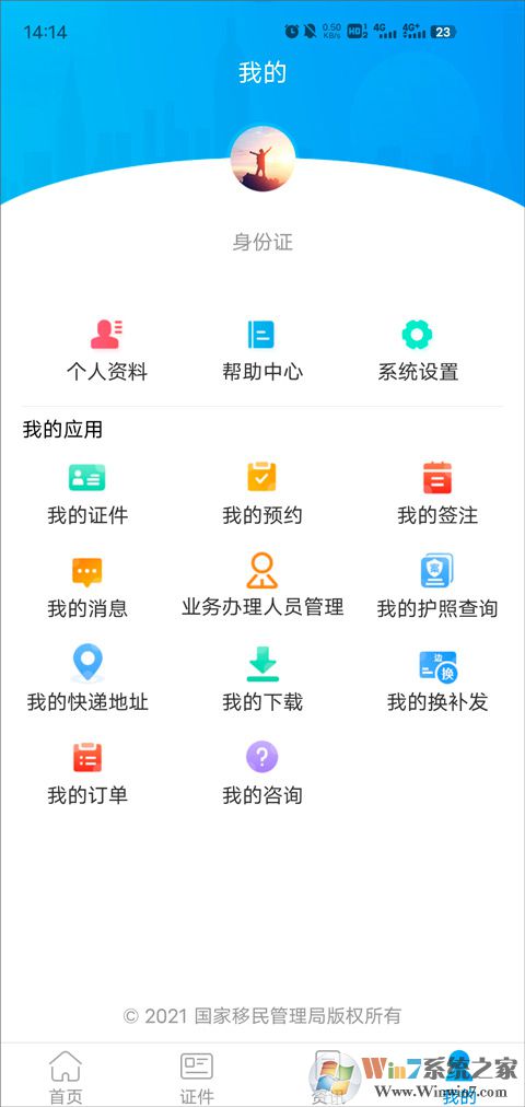 移民局app