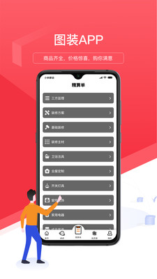 圖裝家裝軟件