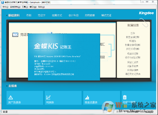 金蝶KIS記賬王免費(fèi)版