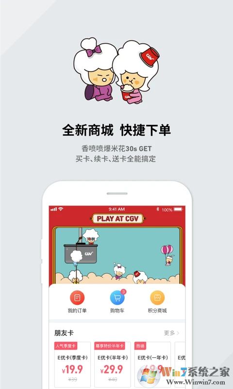 CGV電影購票軟件