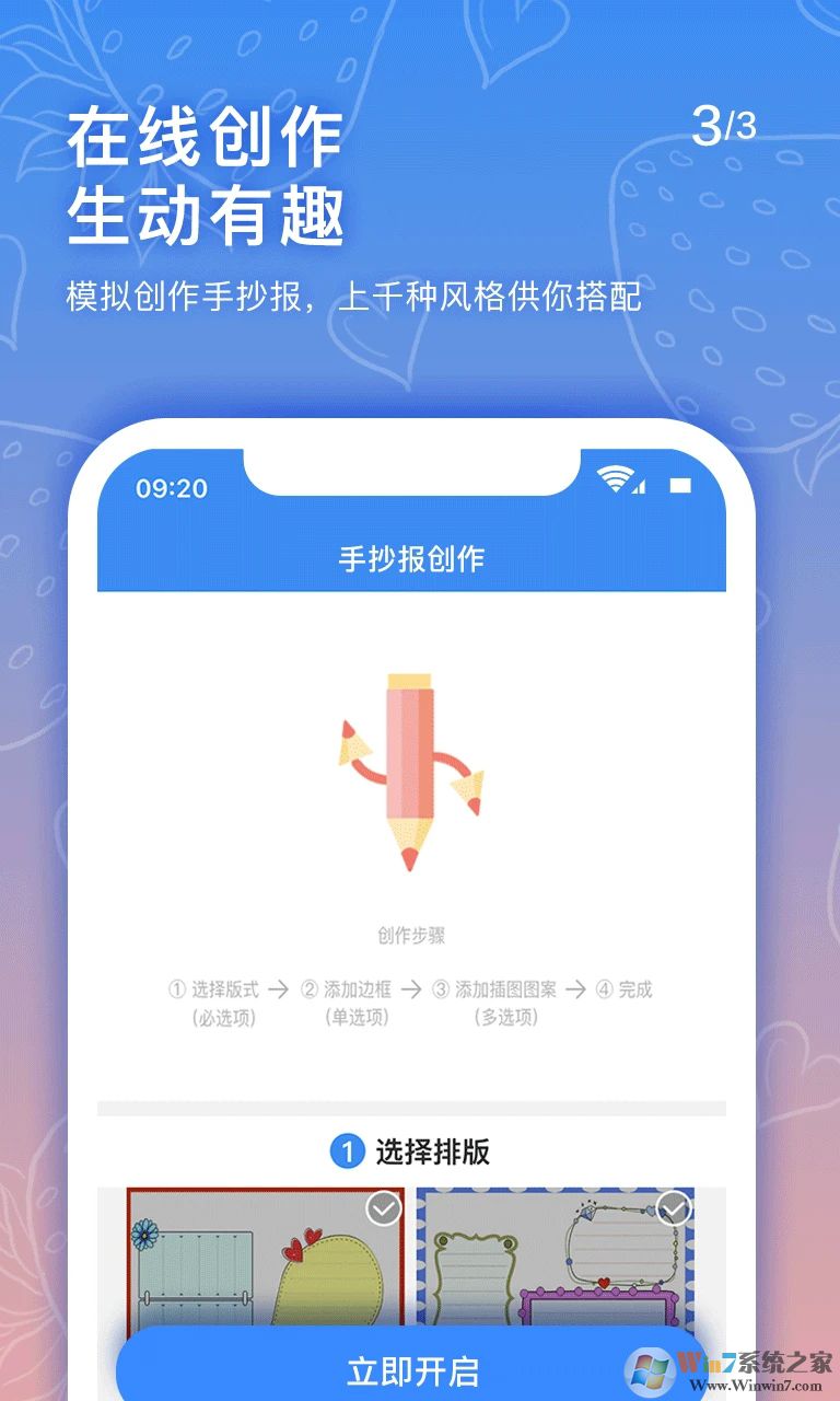 手抄報老師APP