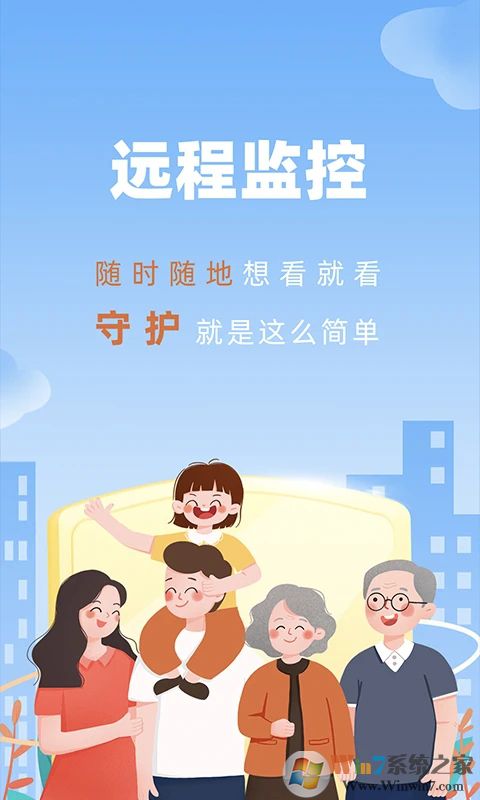手機(jī)監(jiān)控看家APP