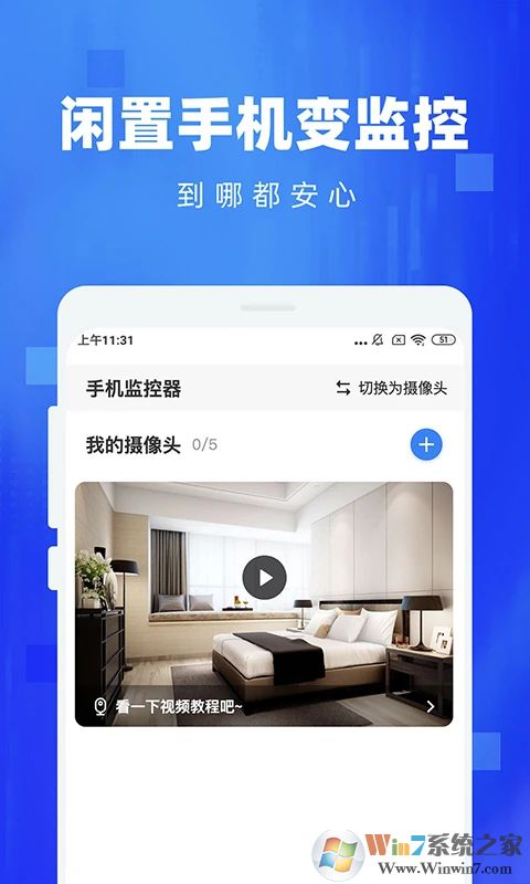 手機(jī)監(jiān)控看家APP